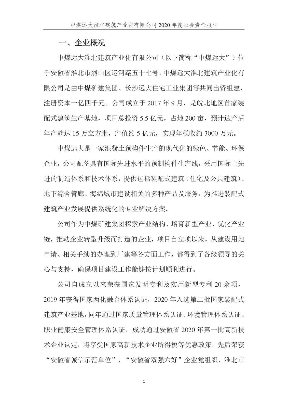 社會責(zé)任報(bào)告_頁面_02.jpg