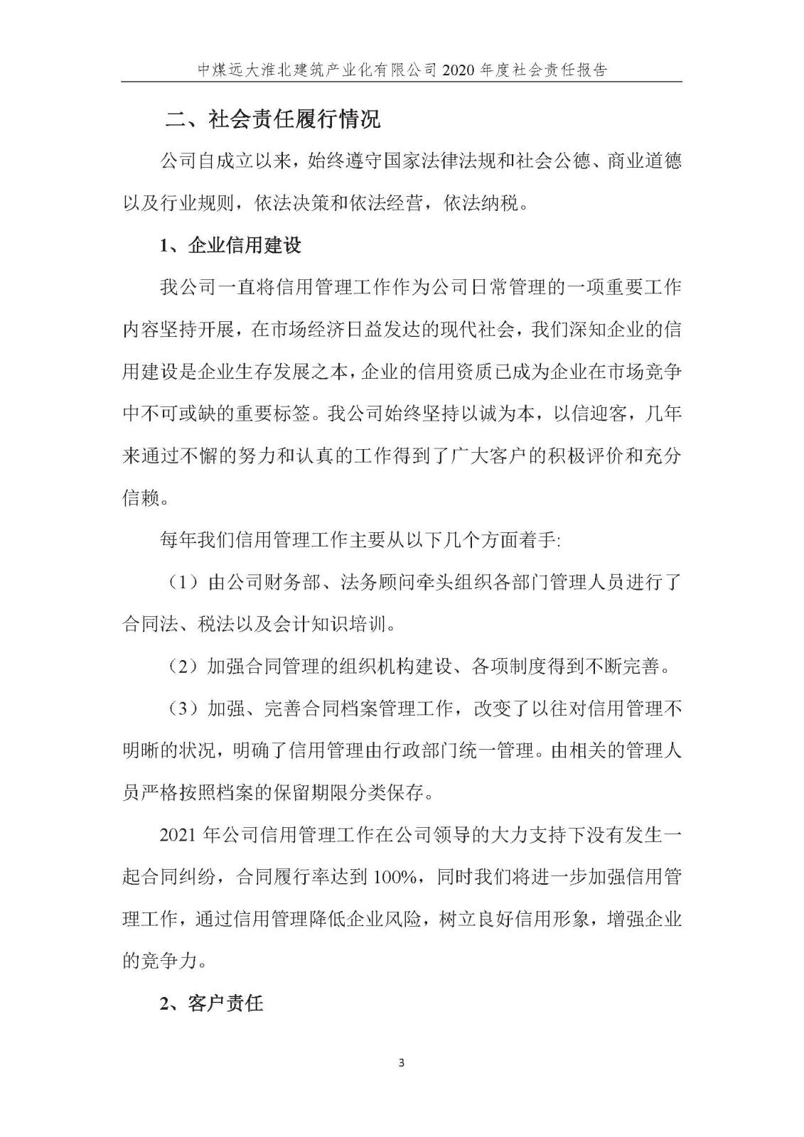 社會責(zé)任報(bào)告_頁面_04.jpg
