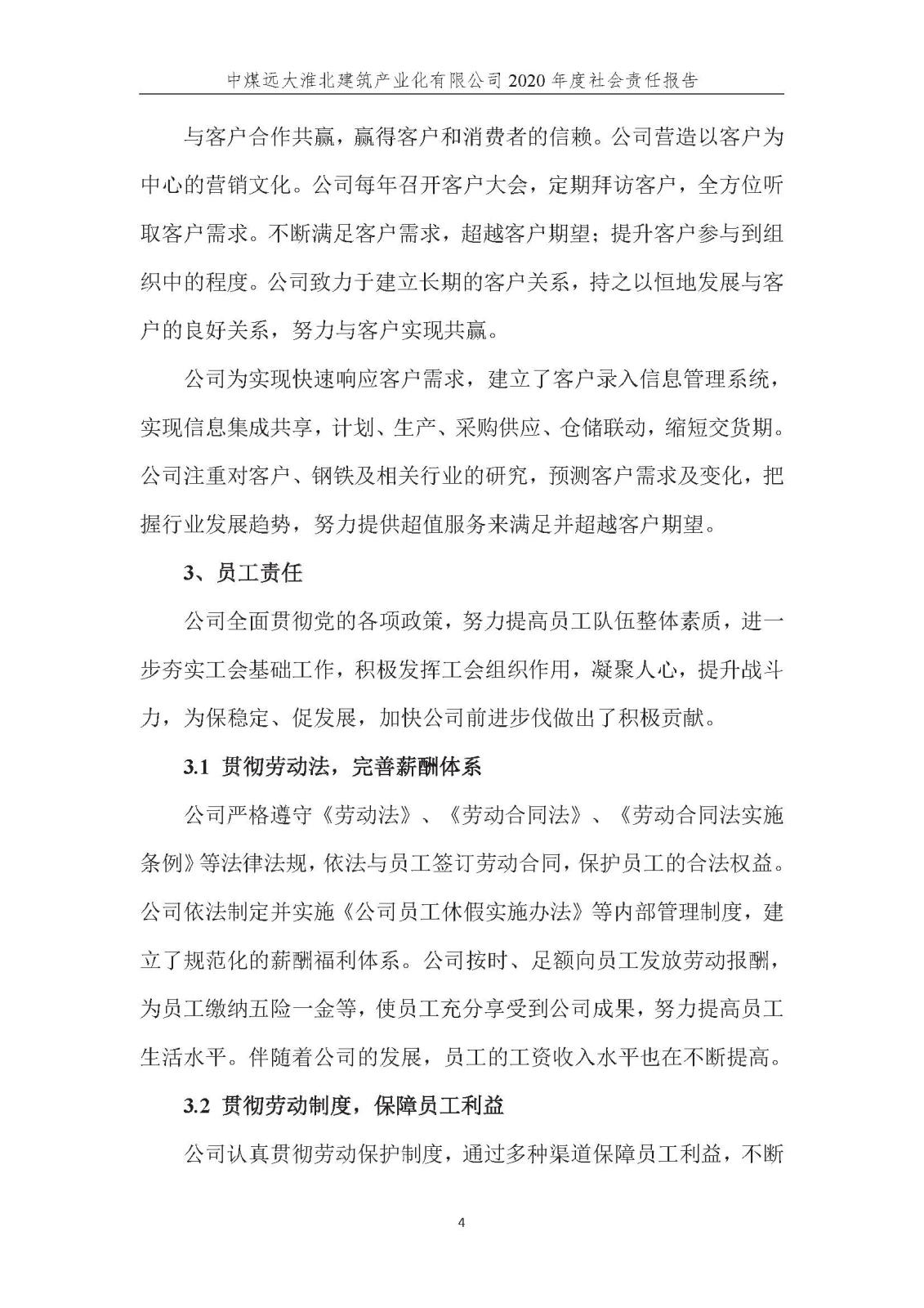 社會責(zé)任報(bào)告_頁面_05.jpg