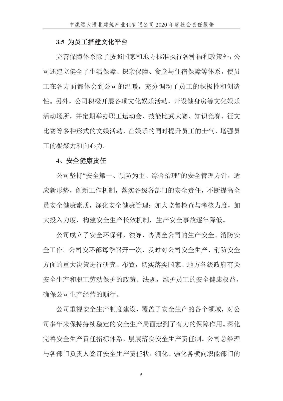 社會責(zé)任報(bào)告_頁面_07.jpg
