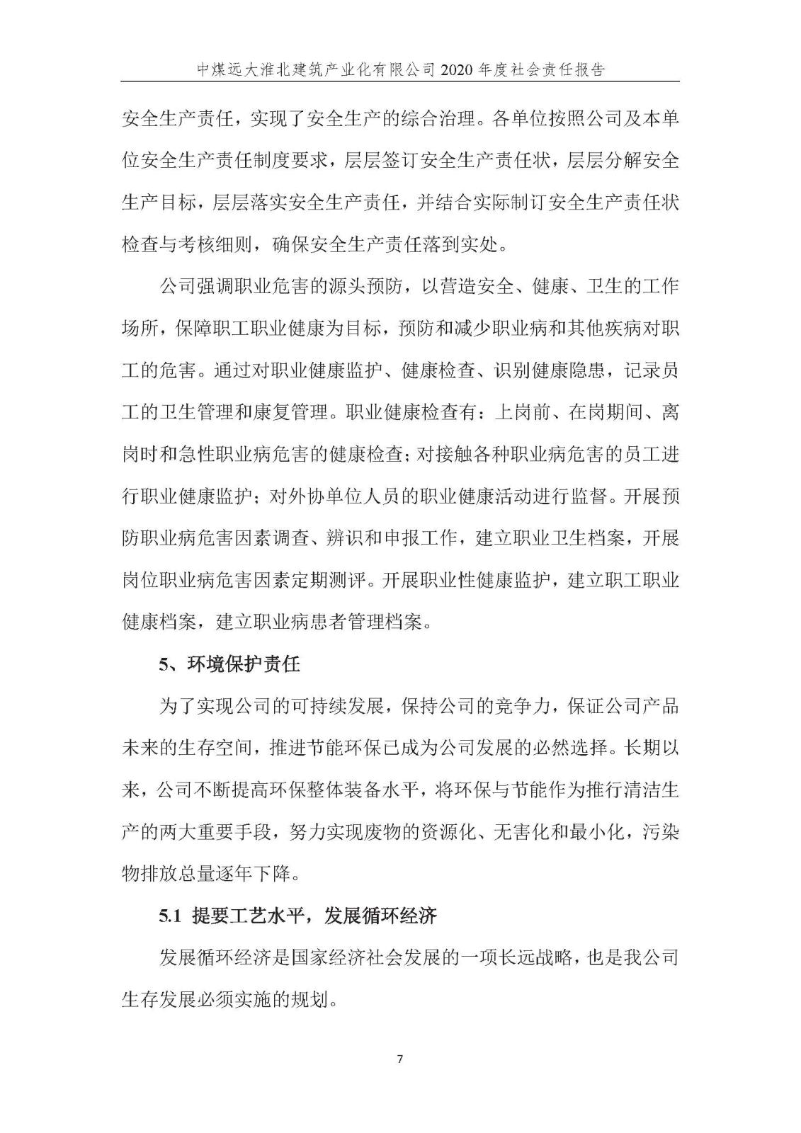 社會責(zé)任報(bào)告_頁面_08.jpg