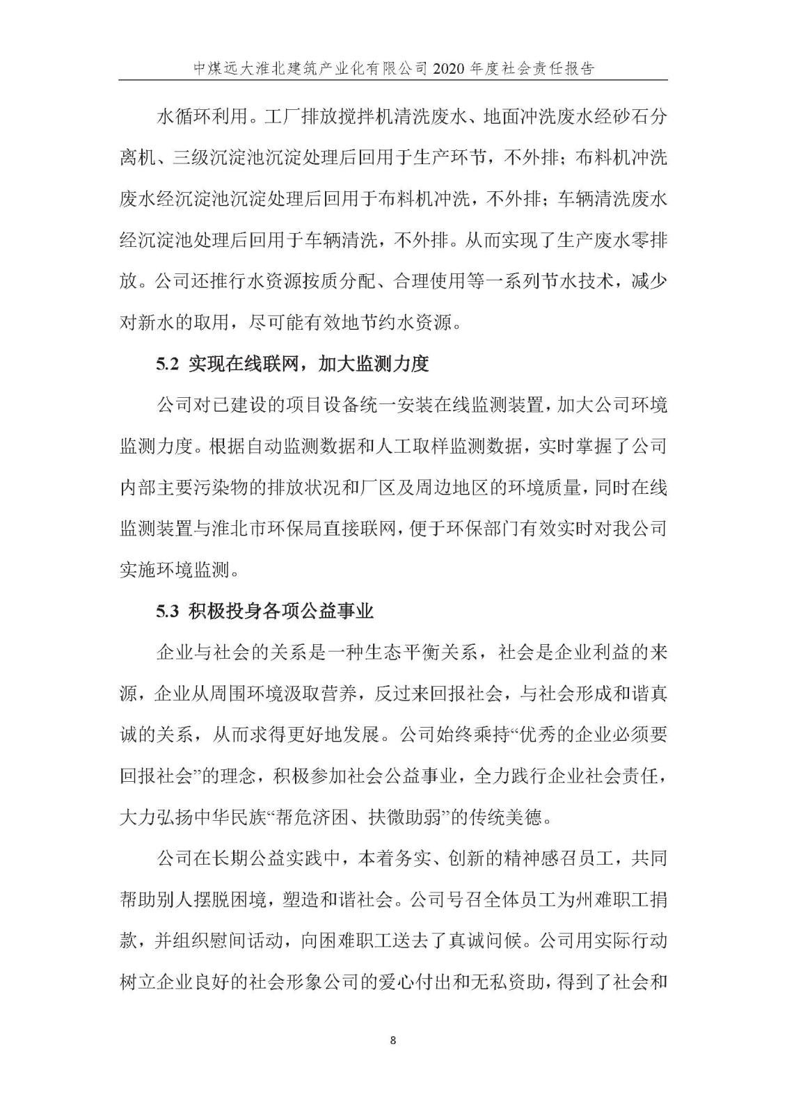 社會責(zé)任報(bào)告_頁面_09.jpg