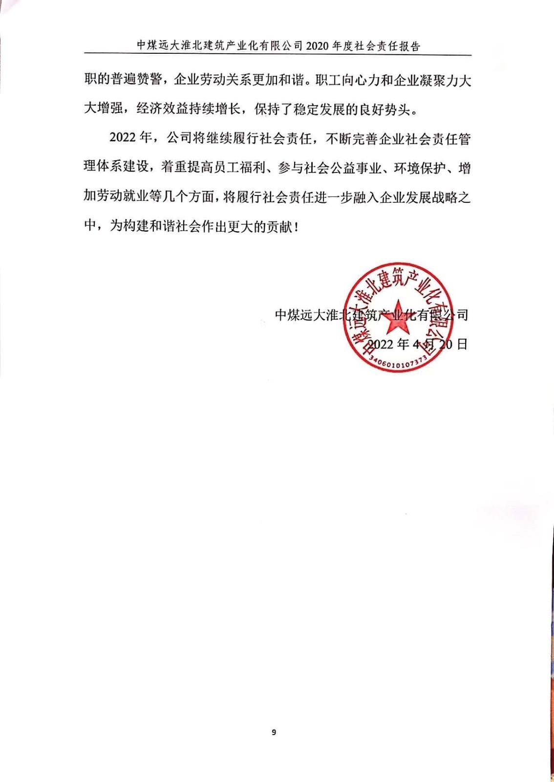 社會責(zé)任報(bào)告_頁面_10.jpg